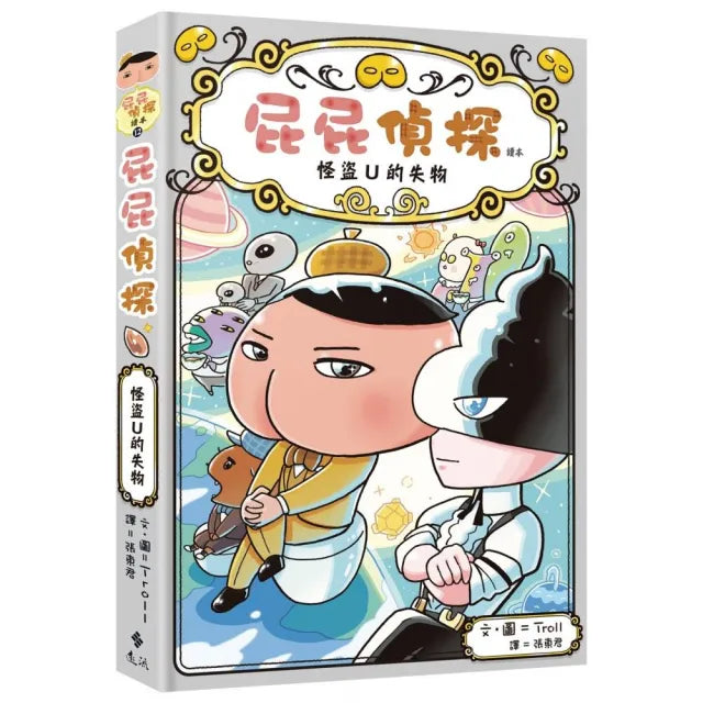 屁屁偵探讀本12怪盜U的失物