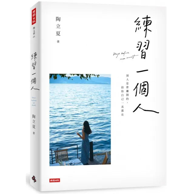 練習一個人