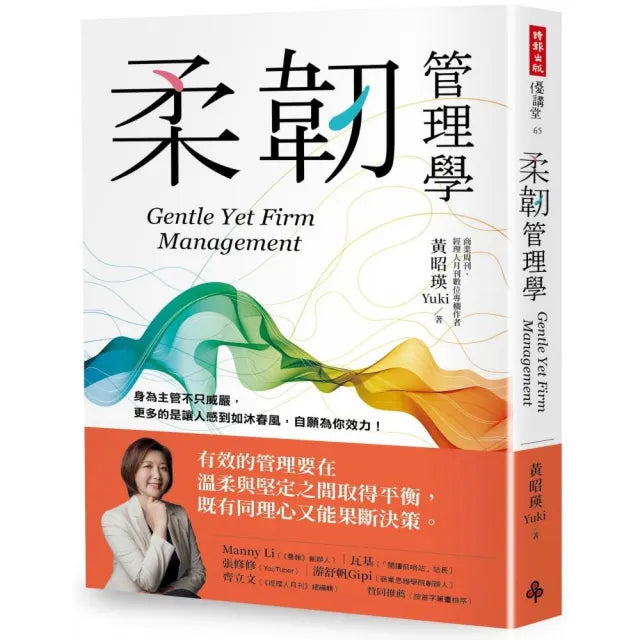 柔韌管理學