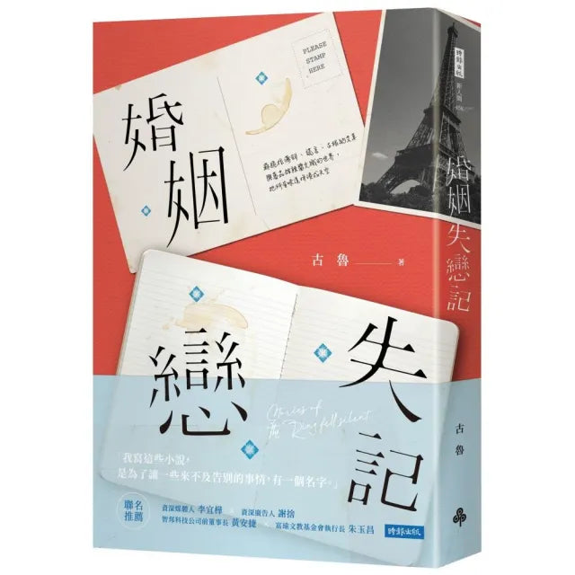 婚姻失戀記