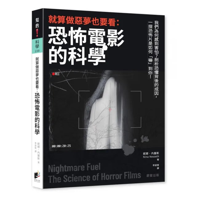 就算做惡夢也要看:恐怖電影的科學
