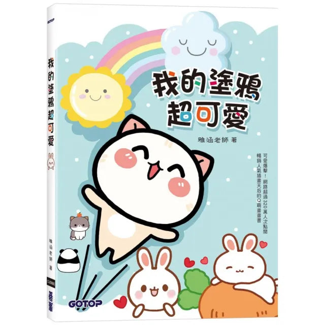 我的塗鴉超可愛