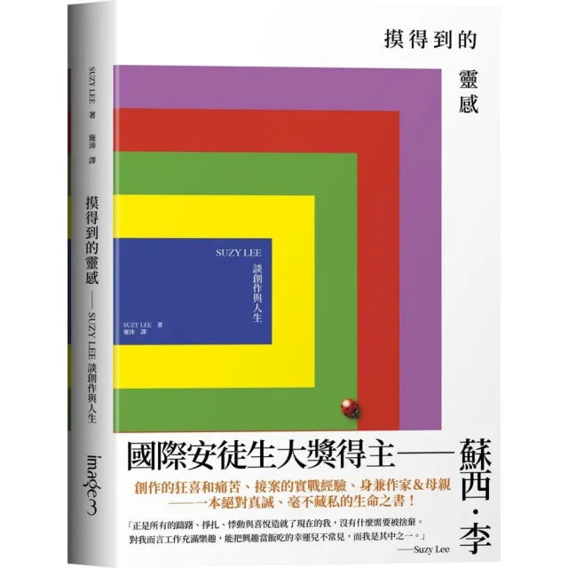 摸得到的靈感——SUZY LEE談創作與人生