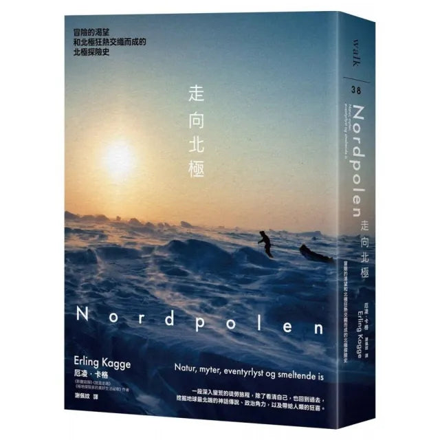 走向北極:冒險的渴望和北極狂熱交織而成的北極探險史