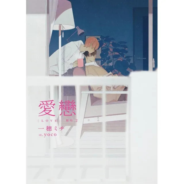 愛戀—親吻2