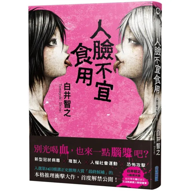 人臉不宜食用