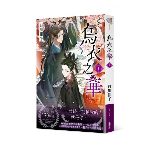 烏衣之華1
