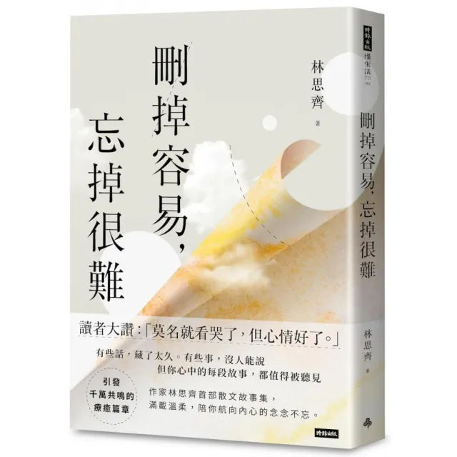 刪掉容易,忘掉很難