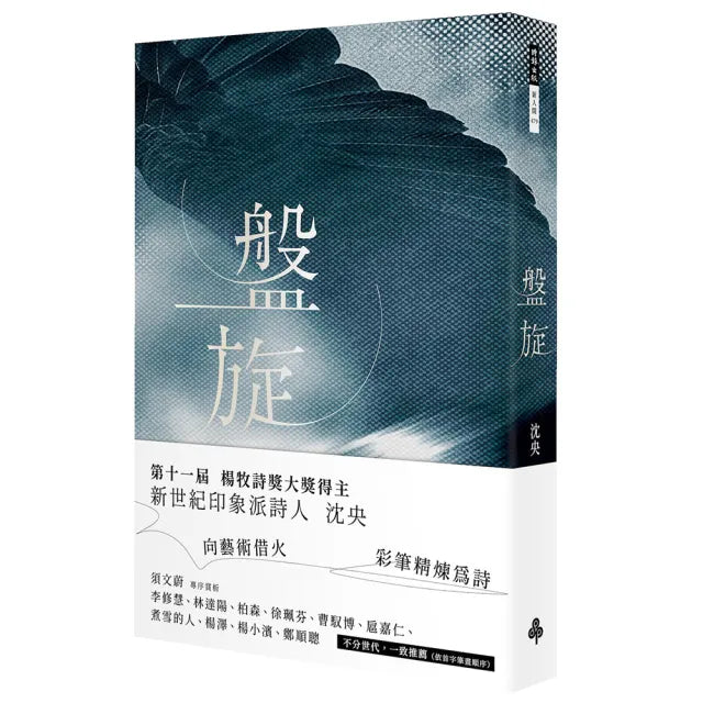 盤旋
