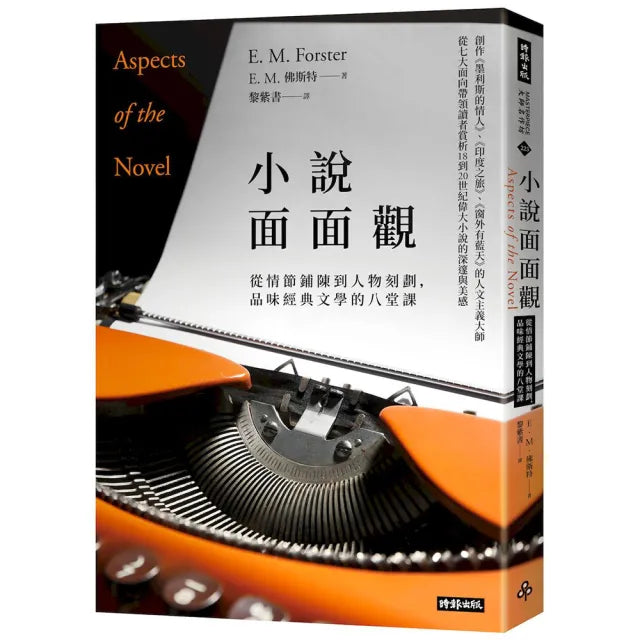 小說面面觀(《窗外有藍天》作者經典名著 馬華文學名家黎紫書新譯本)