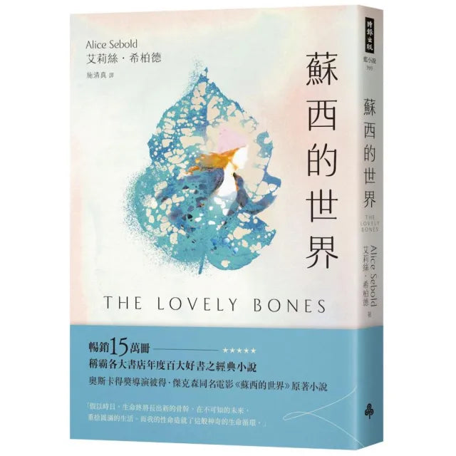 蘇西的世界(暢銷紀念版)