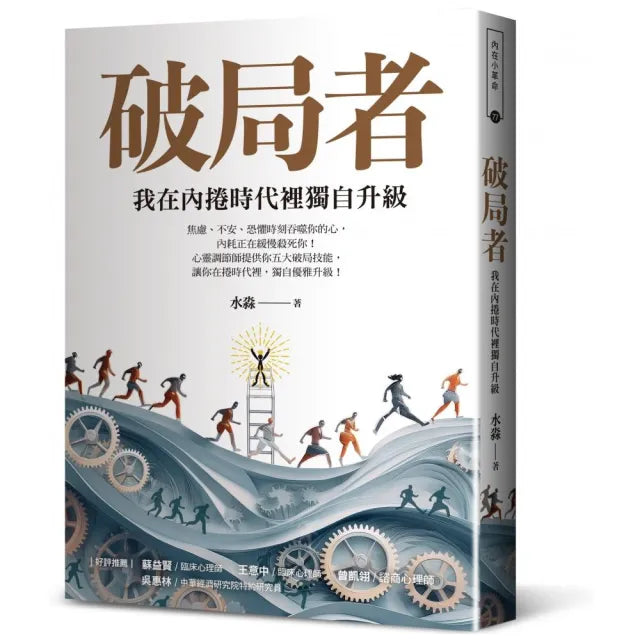 破局者:我在內捲時代裡獨自升級