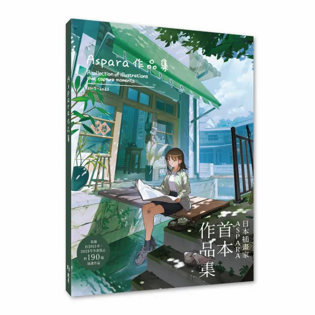Aspara作品集:A collection of illustrations that capture moments