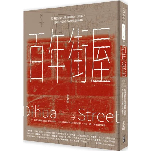 百年街屋