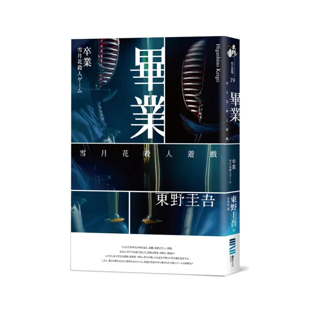 畢業-雪月花殺人遊戲(經典回歸版)