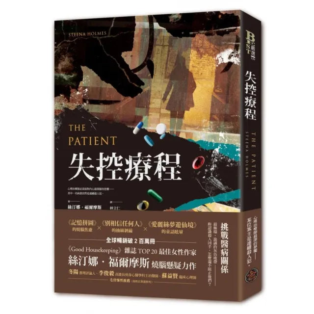 失控療程