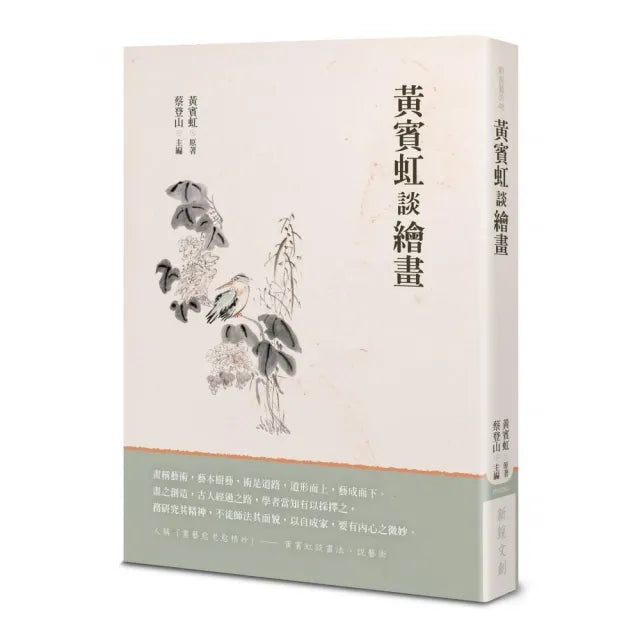 黃賓虹談繪畫