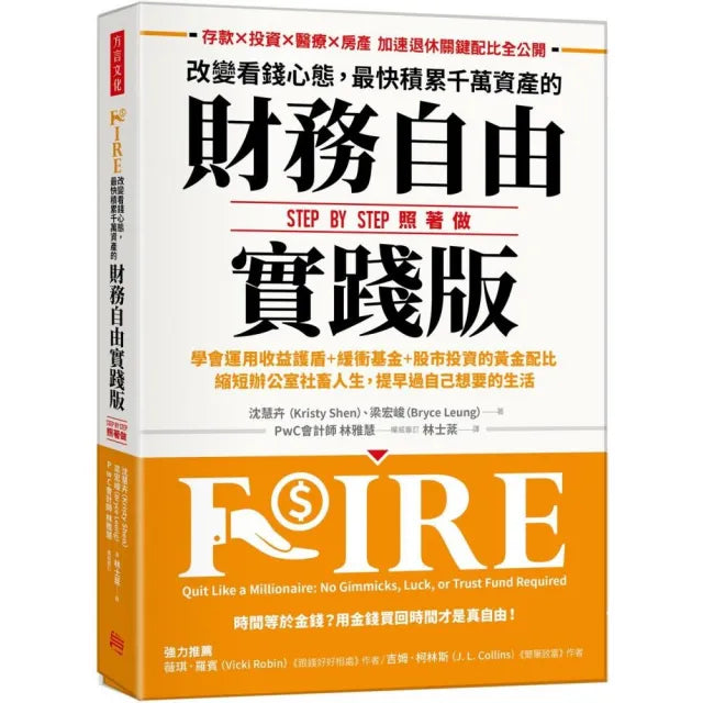 改變看錢心態,最快積累千萬資產的財務自由實踐版