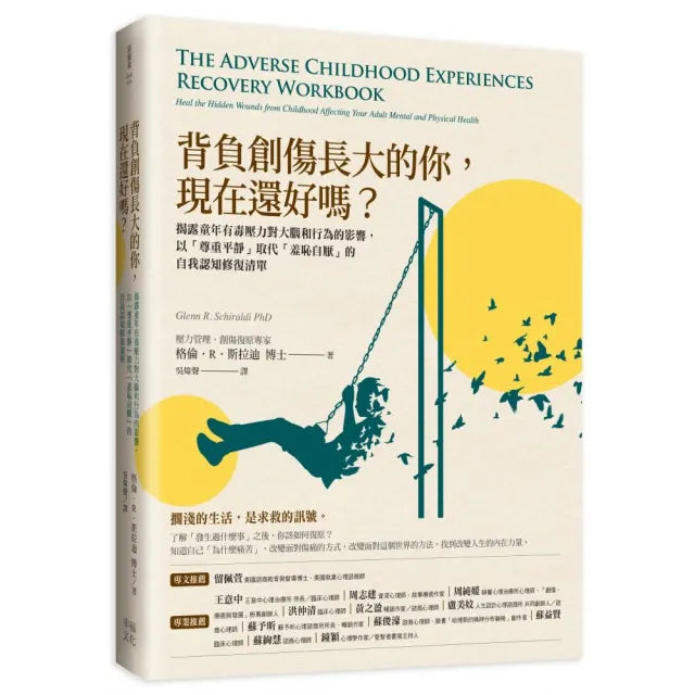 背負創傷長大的你 現在還好嗎?