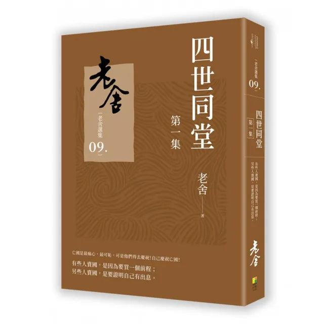 四世同堂 第一集