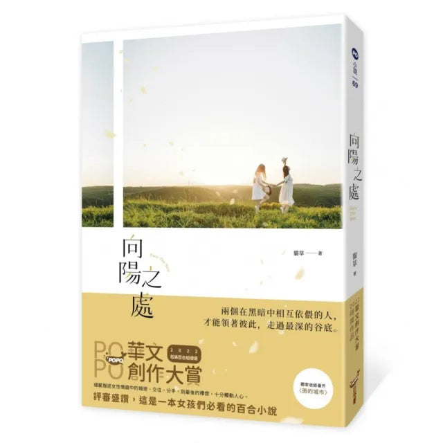向陽之處