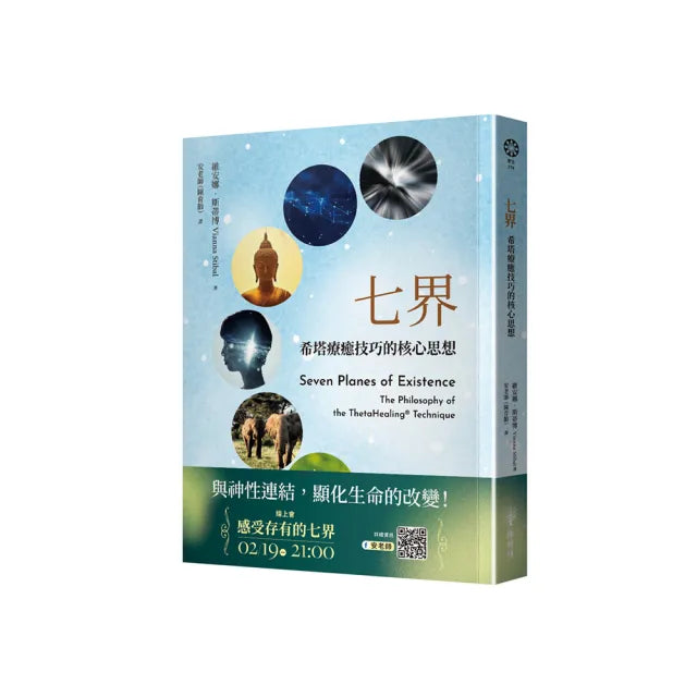 七界:希塔療癒技巧的核心思想