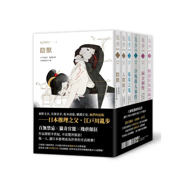 江戶川亂步經典紀念版(全套六冊)