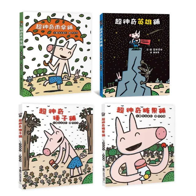 歡迎光臨宮西達也超神奇魔法店鋪