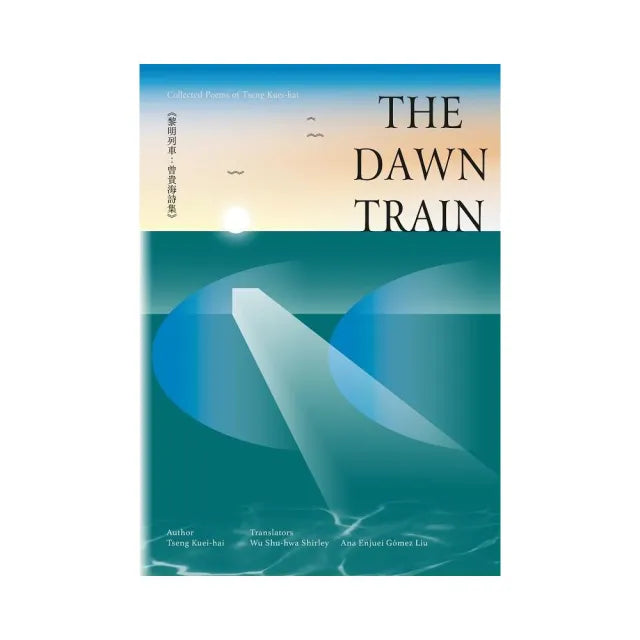 黎明列車:曾貴海詩集【英語版】The Dawn Train:Collected Poems of Tseng Kuei-