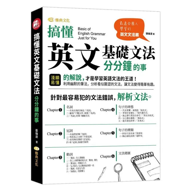 搞懂英文基礎文法,分分鐘的事