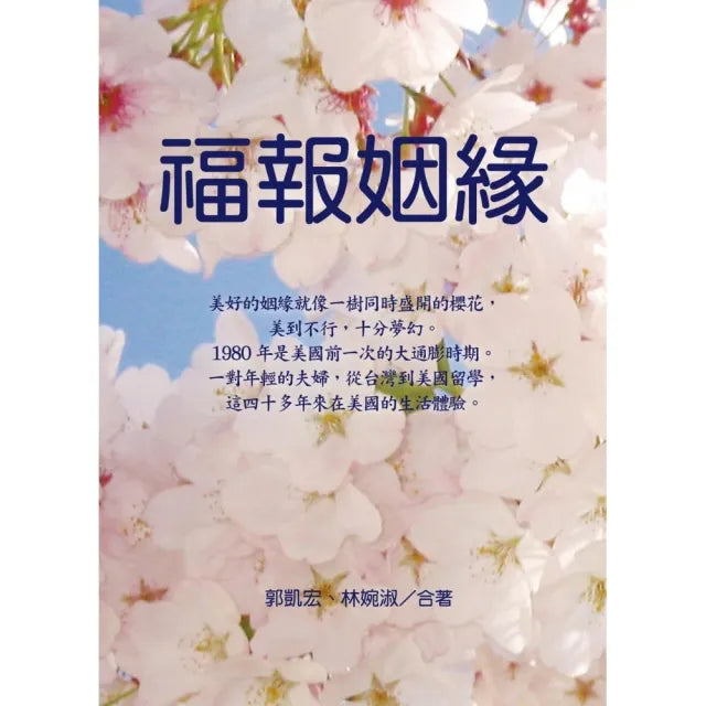 福報姻緣