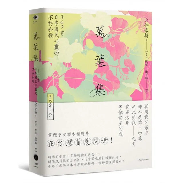 萬葉集:369首日本國民心靈的不朽和歌