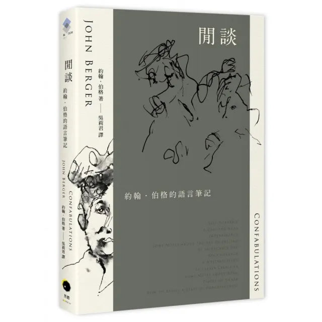 閒談:約翰.伯格的語言筆記