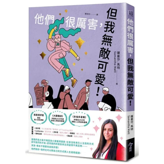 他們很厲害,但我無敵可愛!