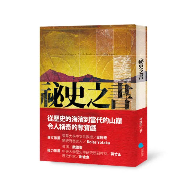 祕史之書