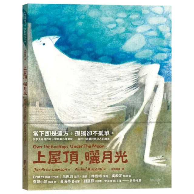 上屋頂 曬月光