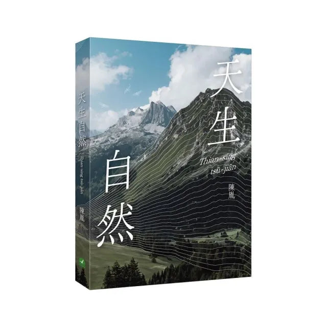天生自然
