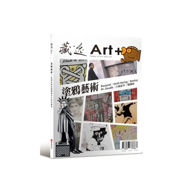 藏逸:塗鴉藝術