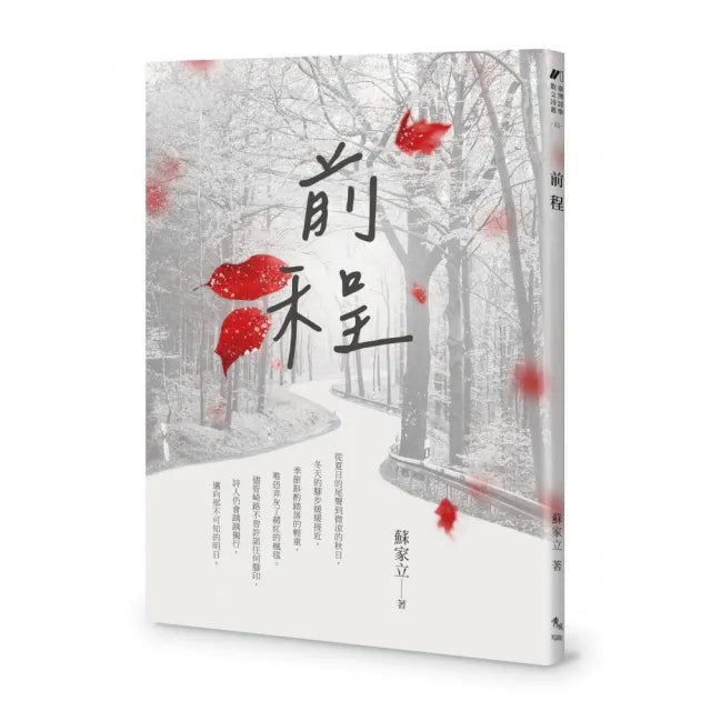 前程