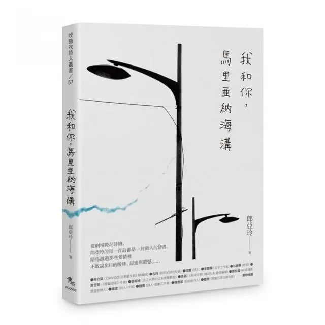 我和你,馬里亞納海溝