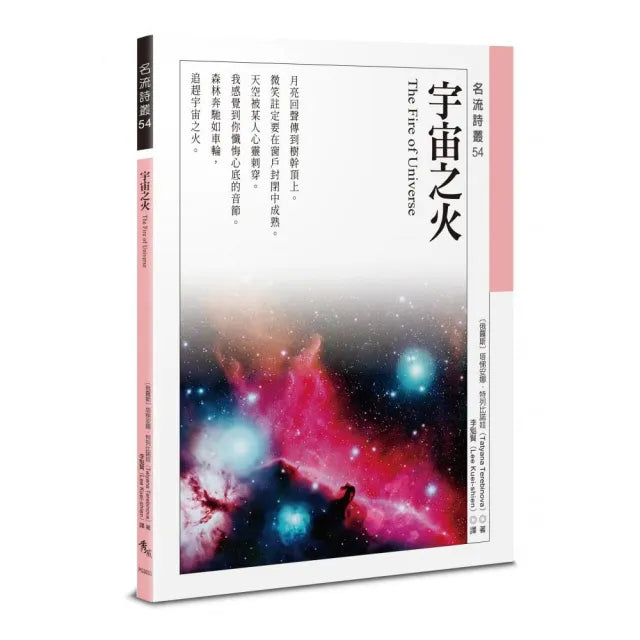 宇宙之火 The Fire of Universe
