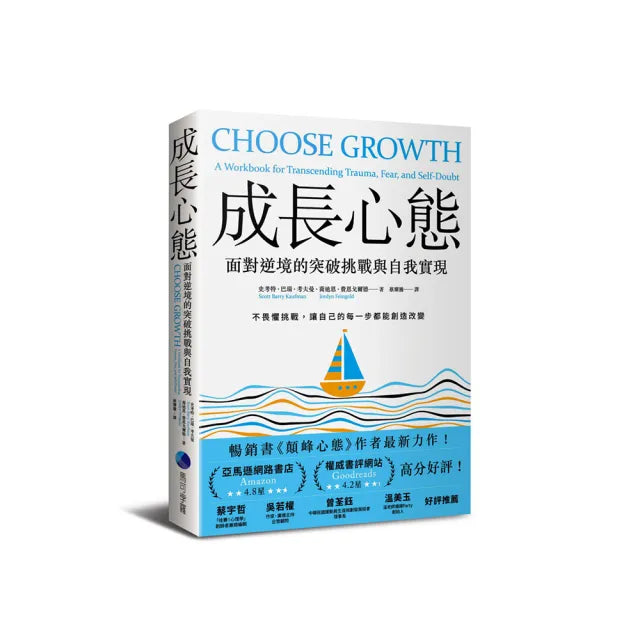 成長心態:面對逆境的突破挑戰與自我實現