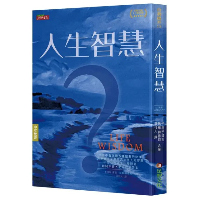 人生智慧(中英雙語版)