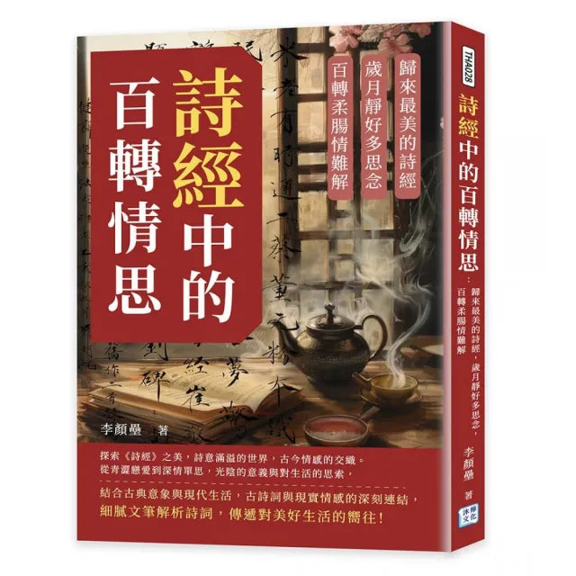詩經中的百轉情思:歸來最美的詩經,歲月靜好多思念,百轉柔腸情難解