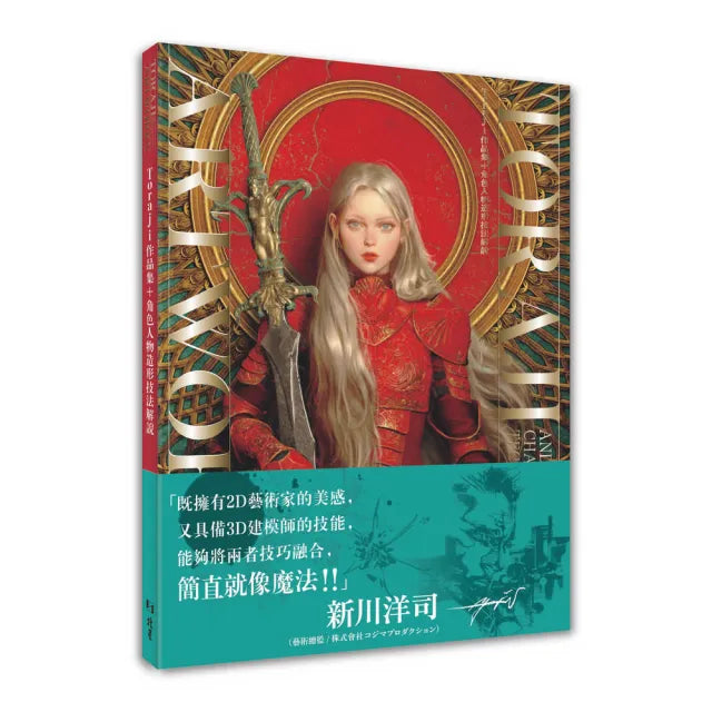 Toraji 作品集+ 角色人物造形技法解說