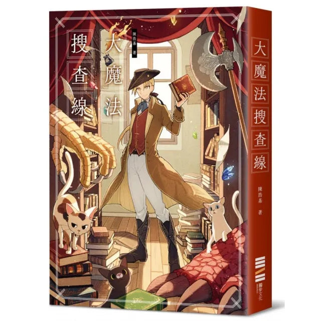 大魔法搜查線(《13.67》作者奇幻推理之作)