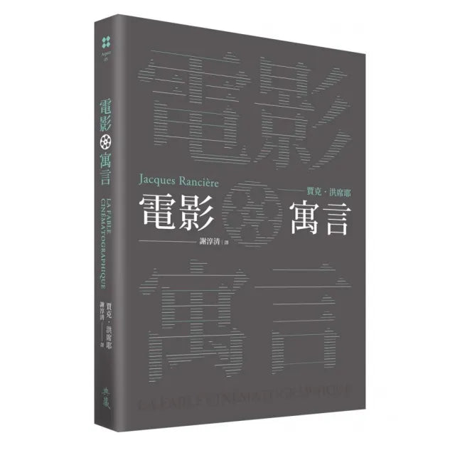 電影寓言