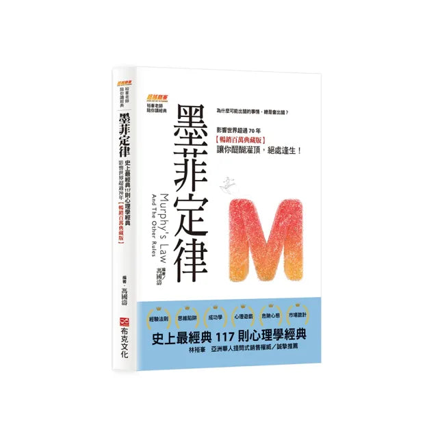 墨菲定律:為什麼可能出錯的事情,總是會出錯?