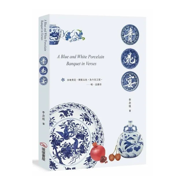 青花宴