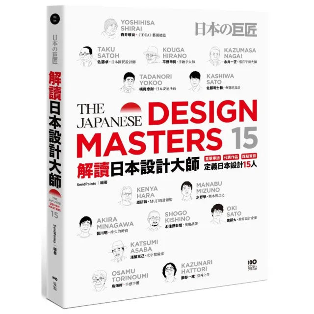 解讀日本設計大師:直擊專訪┼代表作品┼踩點資訊,定義日本設計15人